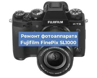 Ремонт фотоаппарата Fujifilm FinePix SL1000 в Ижевске